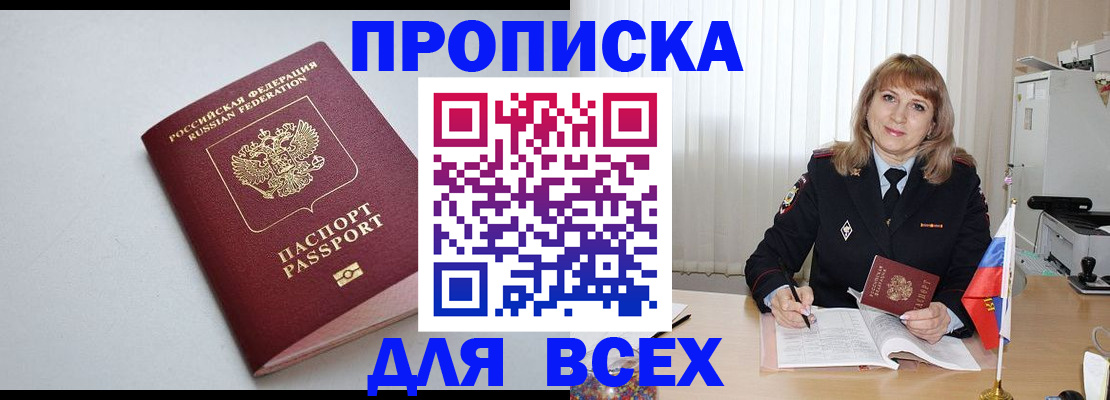 временная регистрация для школы в Родниках